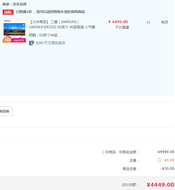 Samsung 三星 UA65NUF30EJXXZ 65英寸4K液晶電視4449元包郵（需領(lǐng)券）