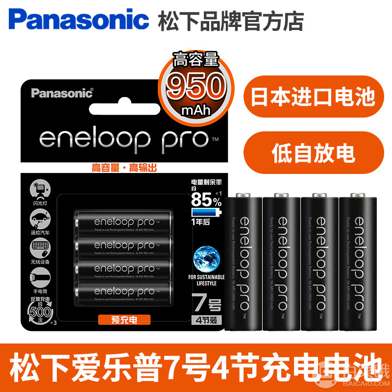 Panasonic 松下 爱乐普 BK-4HCCA/4BW 高性能充电电池7号950mAh*4粒59元包邮（需领券）