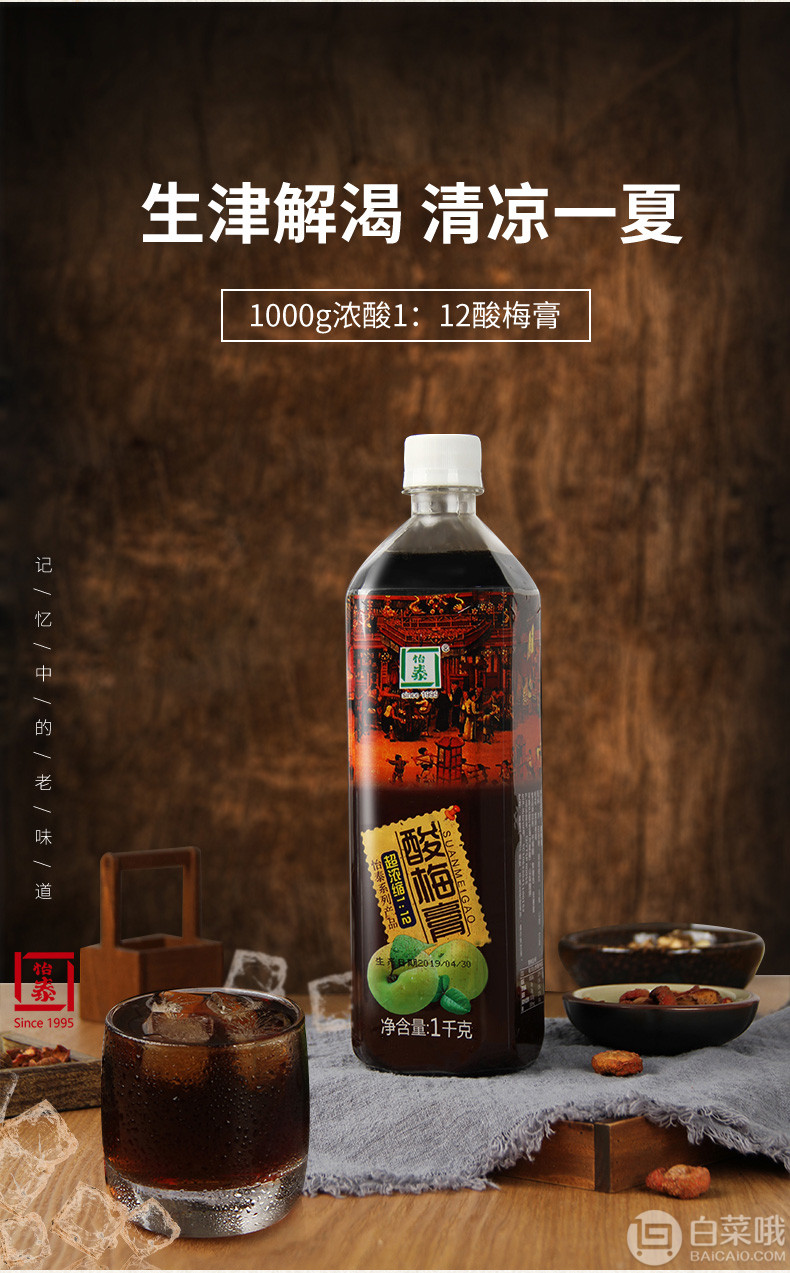 怡泰浓缩桂花酸梅膏1kg10元包邮需领券