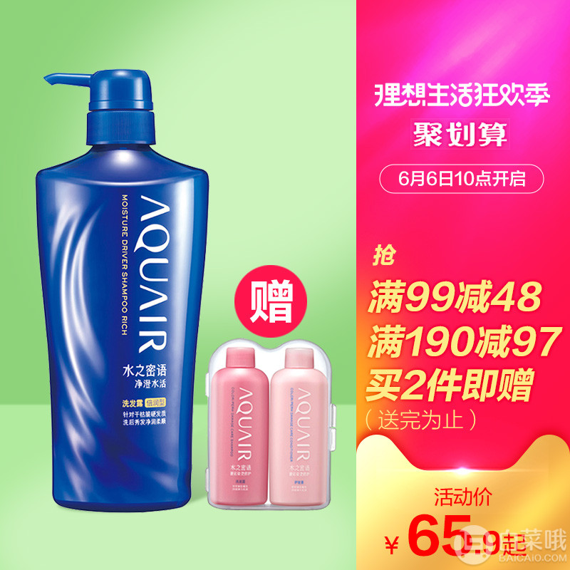 资生堂 水之密语 净澄水活 倍润洗发水 600ml*3瓶 ￥95.7包邮 赠旅行装31.9元/瓶（双重优惠 拍3件）