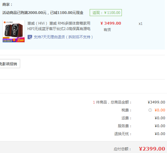 HiVi 惠威 RM6 2.0多媒体音箱2399元包邮（下单立减）