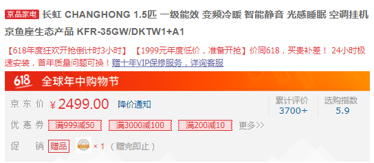 0点开始，Changhong 长虹 KFR-35GW/DKTW1+A1 挂机空调1.5匹新低1949元包邮（需领券）