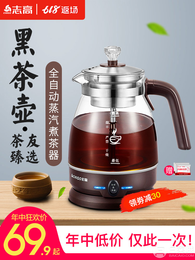 志高 Z506 家用全自动玻璃蒸汽煮茶器 电热水壶养生壶史低59.9元包邮（需领券）