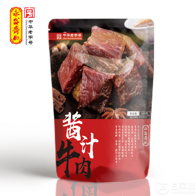 中华老字号，永盛斋 酱汁牛肉真空袋装180g17.9元包邮（需领券）