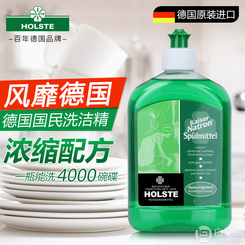 德国百年品牌，HOLSTE 霍司特 小苏打食品级浓缩洗洁精500ml*2瓶29元包邮（双重优惠 拍2件）