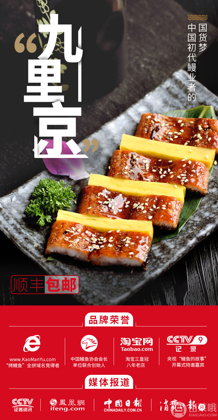 30年出口活鳗品质，九里京 日式即食整条蒲烧鳗鱼500g*2条史低149元包邮（74.5元/件）