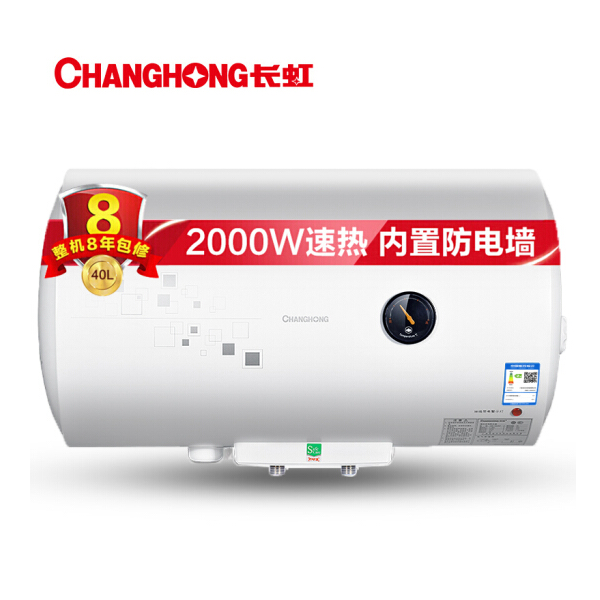 Changhong 长虹 ZSDF-Y40J31F 40升 电热水器新低399元包邮