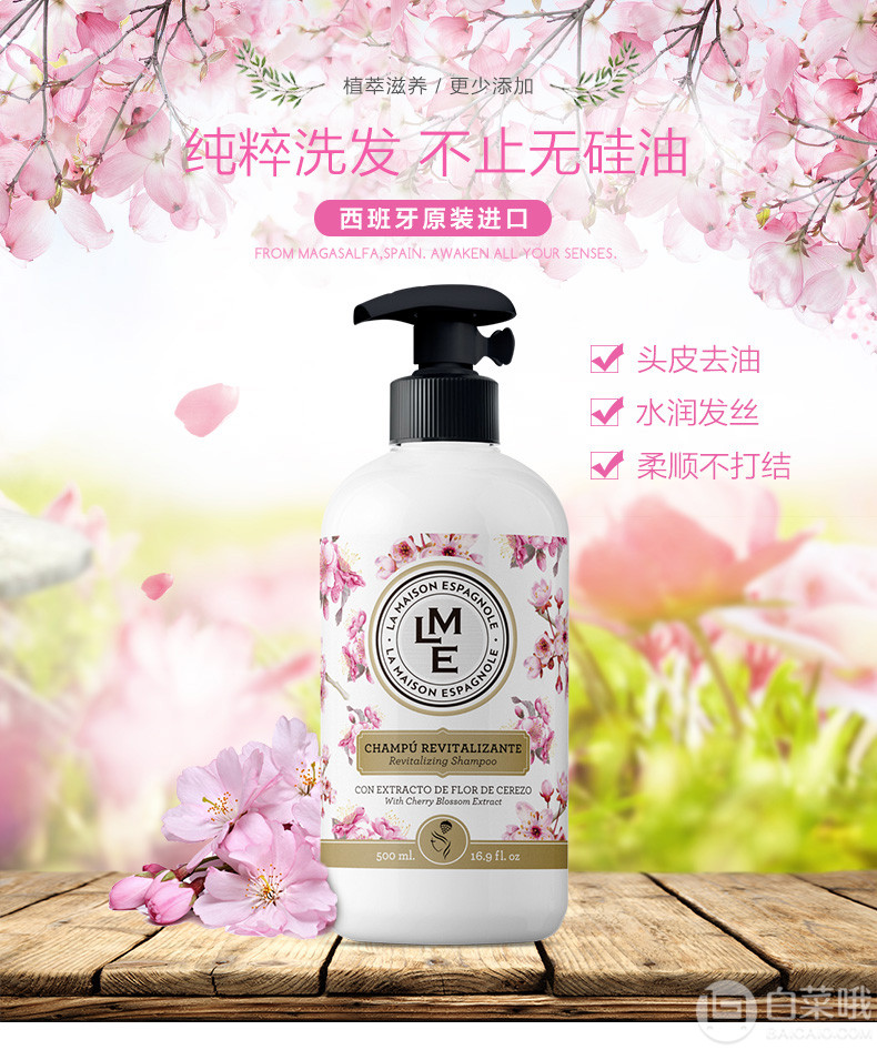 西班牙进口 LA MAISON ESPAGNOLE 樱花无硅油洗发水500ml*2瓶 ￥39包邮19.5元/瓶（双重优惠 拍2件）