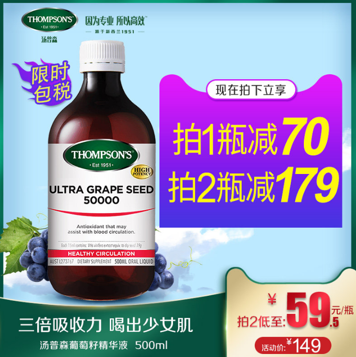 Thompsons 汤普森 葡萄籽浓缩精华提取液500ml49元包邮包税（双重优惠）