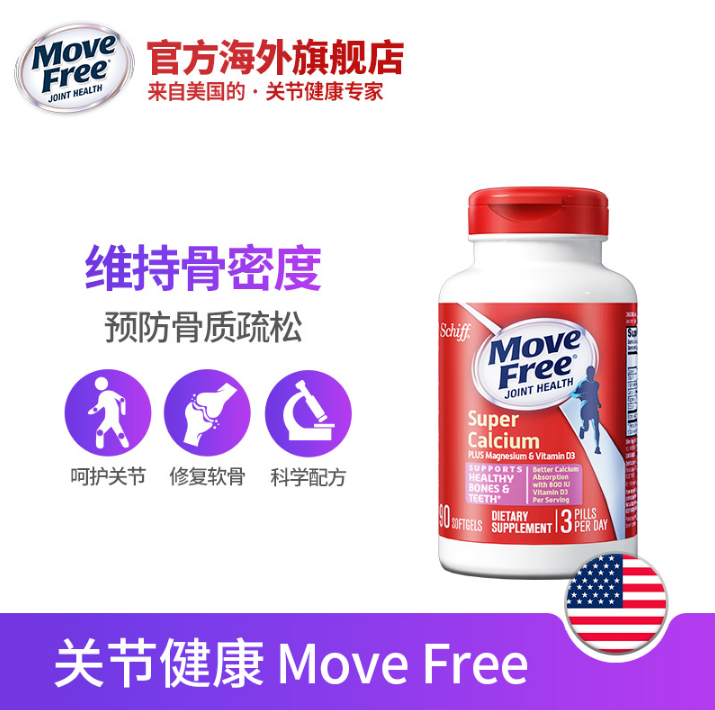 10点开始，Schiff 旭福 MoveFree 超级液体钙（添加维生素D3+镁） 90粒79元包邮包税（需领券）