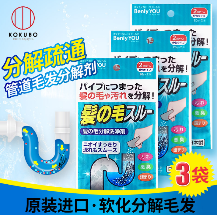 日本产，kokubo 小久保 管道毛发分解剂 3袋6包16.9元包邮（需领券）