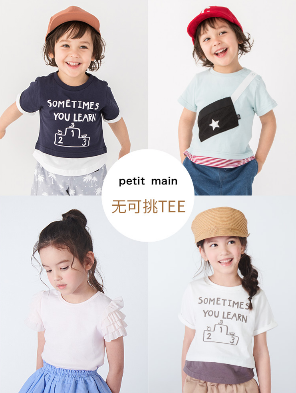 任选2件，日本人气品牌，petit main 儿童纯棉短袖T恤*2件 ￥69包邮 多款新低34.5元/件（需领券）