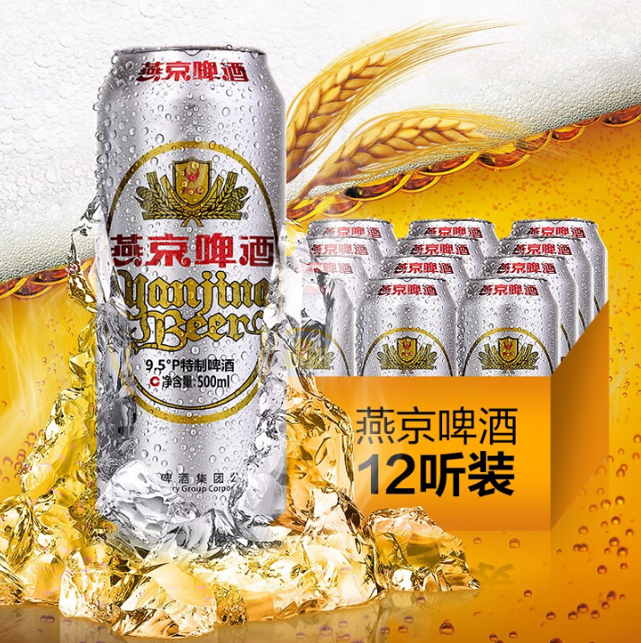 燕京啤酒 9.5°精酿罐装 500ml*12罐29元包邮（需领券）