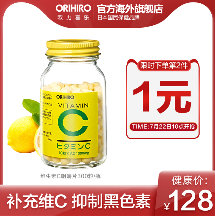 ORIHIRO 欧立喜乐 天然维生素C 300粒*2瓶 ￥89包邮44.5元/瓶（双重优惠 拍2件）