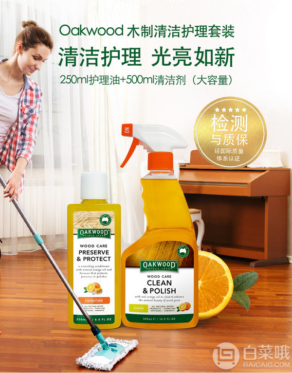 英国白金汉宫专供，OAKWOOD 家用实木地板护理套装（护理油250ml+清洁剂500ml）59元包邮（需领券）