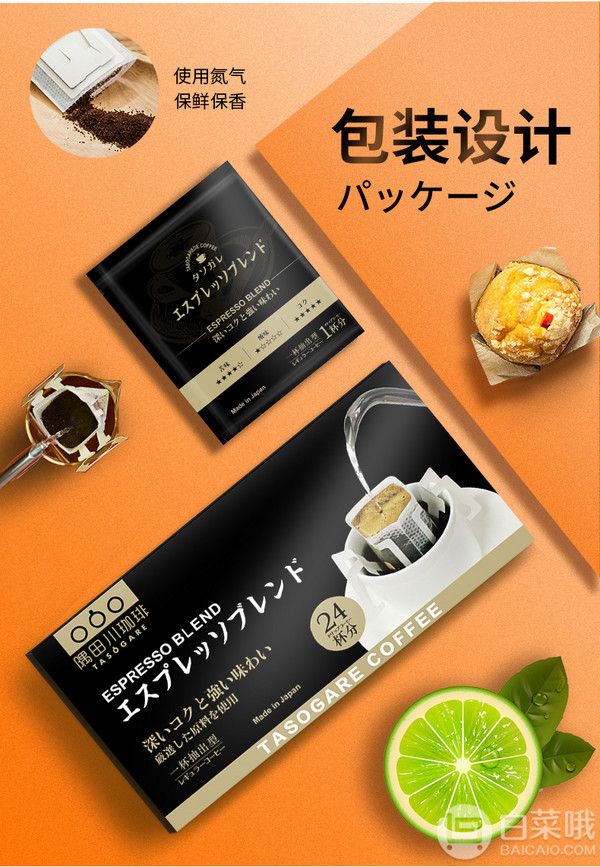 日本进口，TASOGARE 隅田川 意式醇香特浓现磨纯黑咖啡粉礼盒24片  送和情饼干48元包邮（需领券）