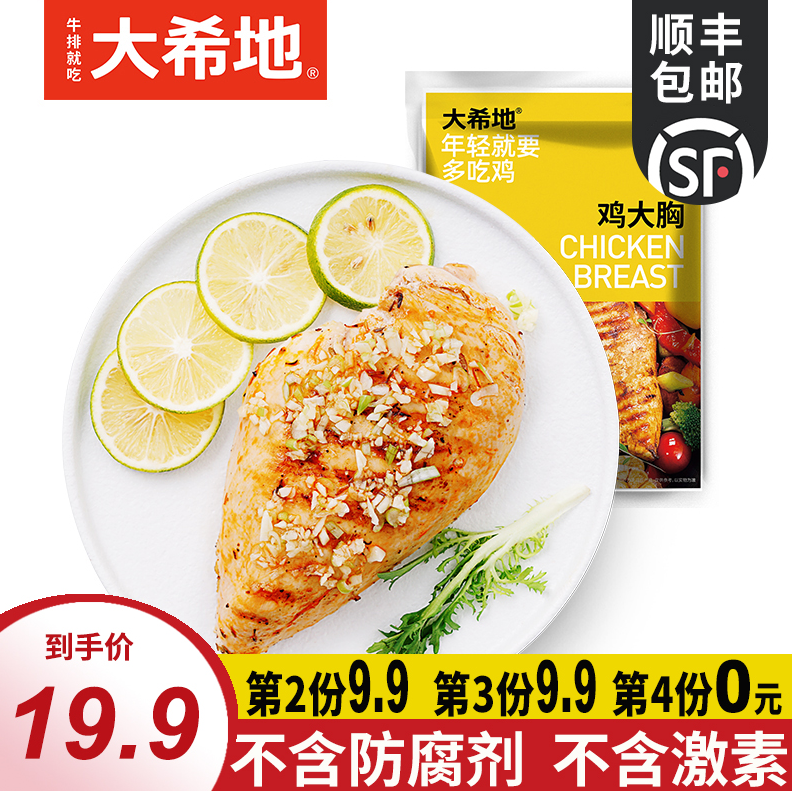 大希地 高蛋白低脂代餐鸡胸肉500g*4包49.2元包邮（需领券 拍4件）