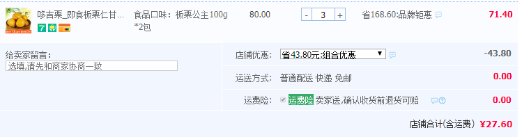 吉祥航空食品 哆吉栗 贵州特产板栗仁 100g*6包27.6元包邮（双重优惠 拍3件）