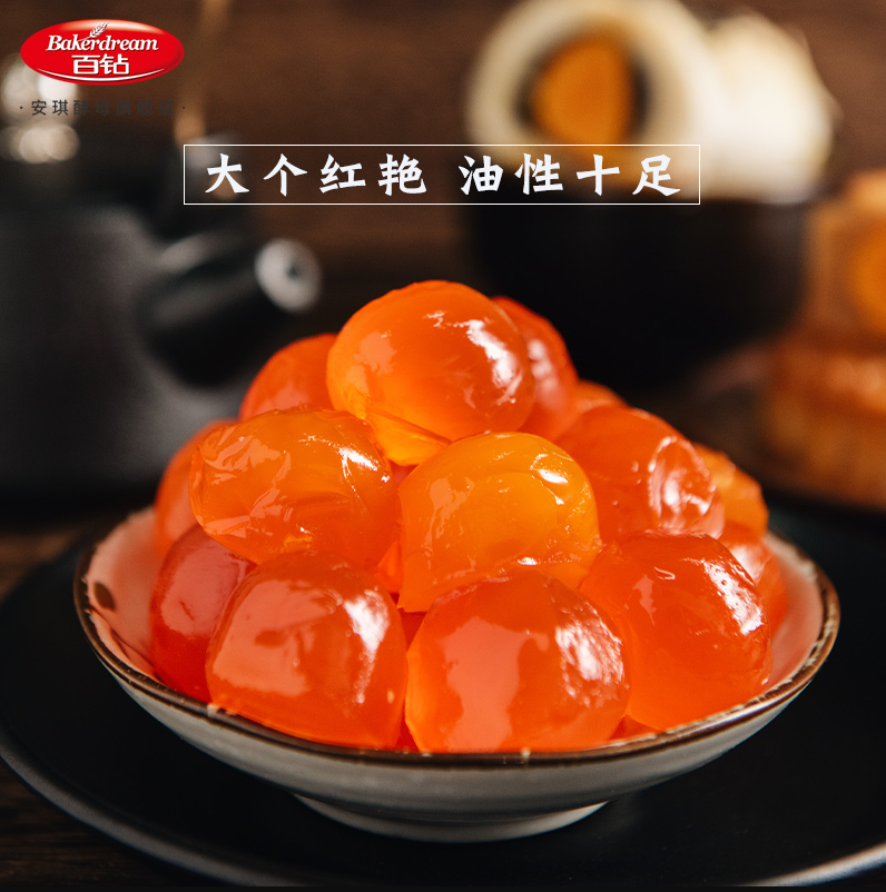 百鉆 紅心咸鴨蛋黃20粒20.8元包郵（需領(lǐng)券）