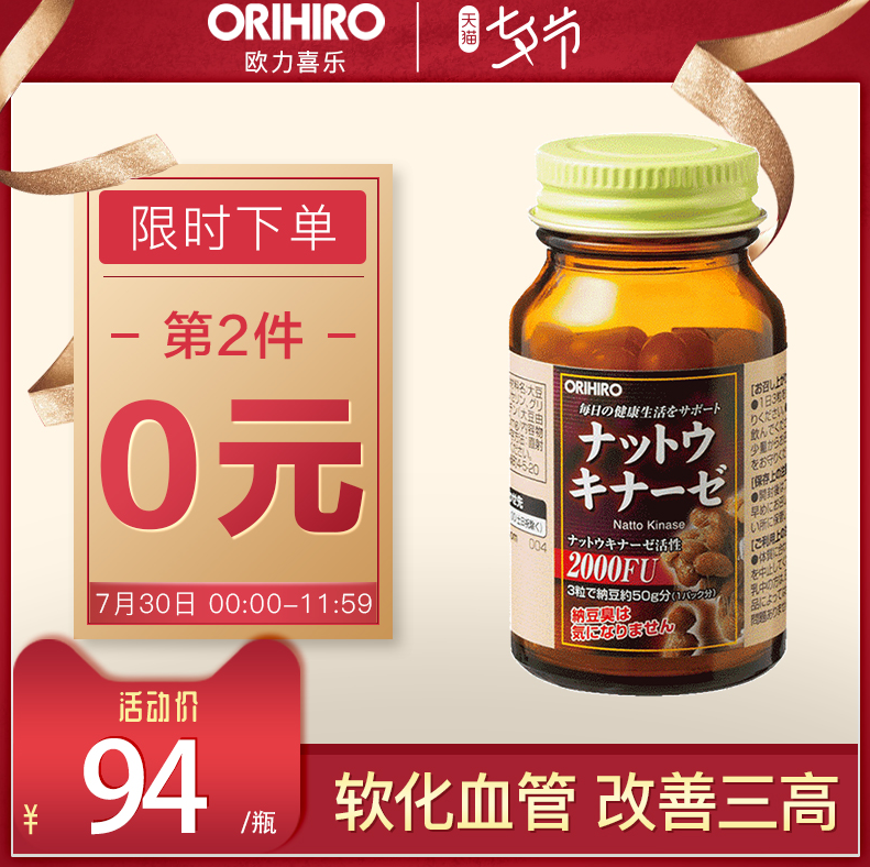 0点开始，Orihiro 欧力喜乐 日本进口 纳豆激酶软胶囊2000fu*60粒*2瓶 ￥148包邮包税74元/瓶（双重优惠 拍2件）