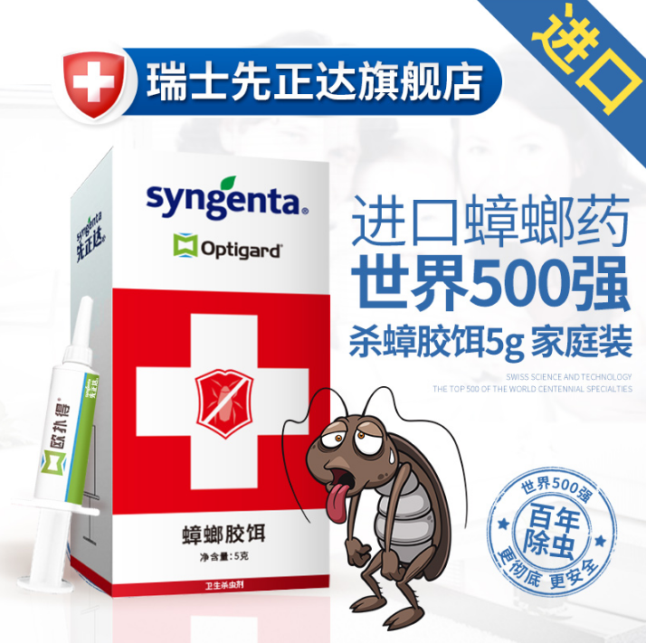 瑞士进口，Syngenta 先正达 蟑螂胶铒5g史低5.1元包邮（需领券）