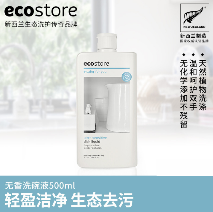 Ecostore 宝宝专用无香洗洁精500ml*3瓶  ￥93.29含税包邮新低31元/瓶（88VIP低至28元/瓶）