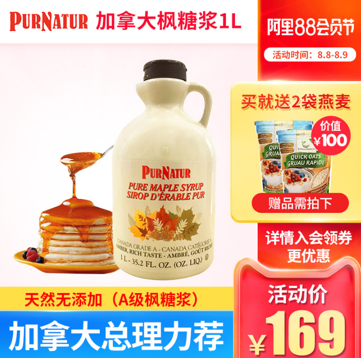 加拿大总理亲荐 PURNATUR 加拿大进口枫叶糖浆 1L家庭装  赠麦片1kg*2袋装新低134元包邮（需领券）