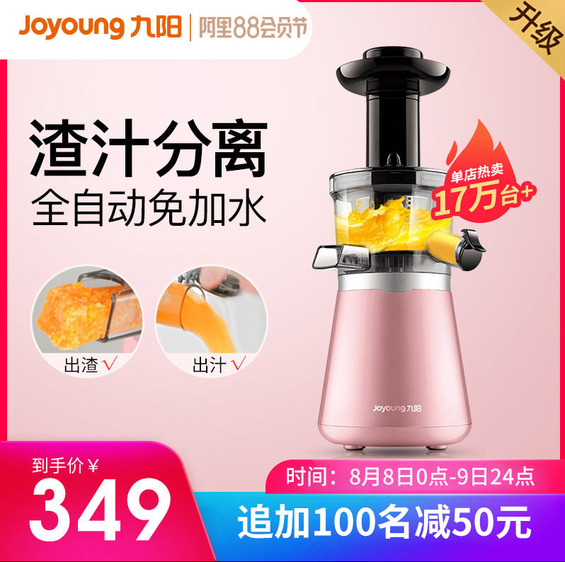 Joyoung 九阳 JYZ-V5 家用多功能全自动榨汁机原汁机249元包邮（双重优惠）