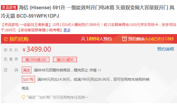 Hisense 海信 BCD-591WFK1DPJ 591升 对开门变频冰箱新低2799元包邮（需领券）