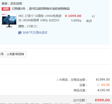 HKC 惠科 GF70 27英寸 144HZ 电竞曲面显示器999元包邮（需领券）