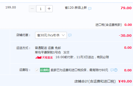 Healthy Care 白藜蘆醇口服液200mL49包郵包稅（需領(lǐng)券）