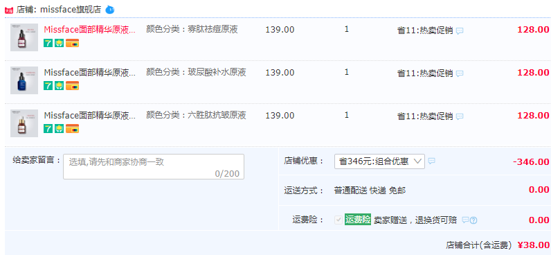 任拍3件，Miss face 面部精华原液组合装3瓶38元包邮（双重优惠 拍3件）