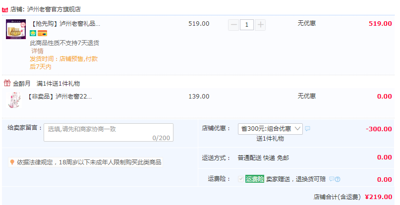 瀘州老窖出品，金瀘州·金醉月 52度白酒999mL*4瓶 整箱裝 贈桃花醉500ml219元包郵（需領券）