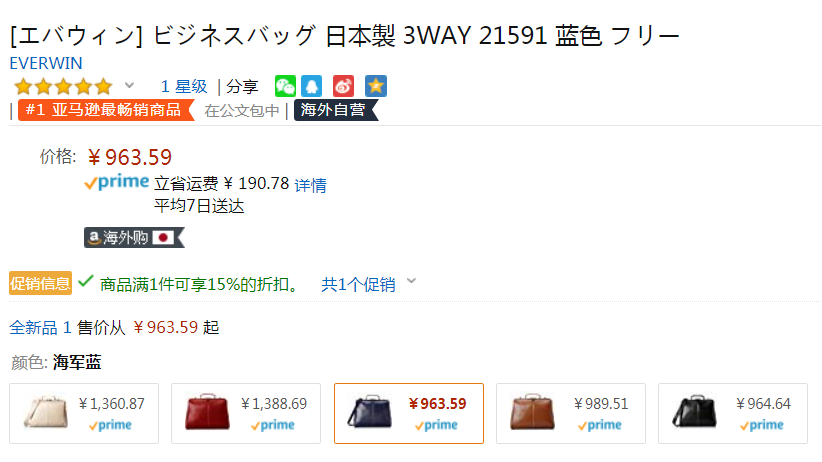 Everwin 3WAY 21591 男士手提双肩公文包819元（需用码）