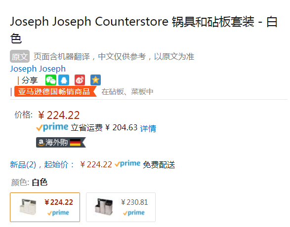 徳亚畅销品，Joseph Joseph Counterstore系列 85122 厨具收纳架套装（含防滑菜板）新低224.22元