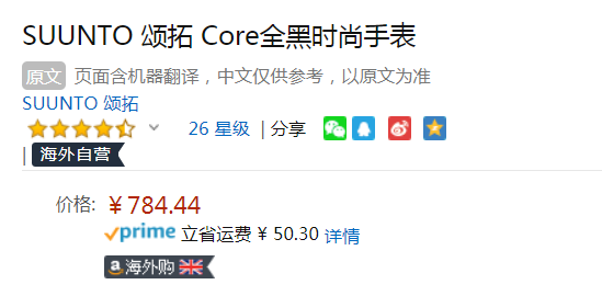 Suunto 颂拓 Core 深黑户外手表新低784.44元