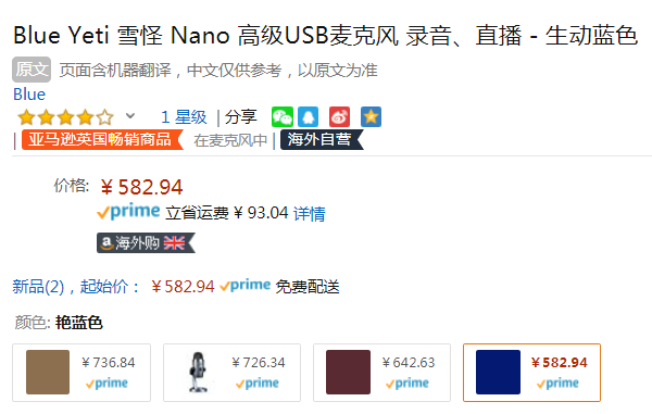 主播利器，Blue Yeti Nano 小雪怪 电容式USB麦克风583元