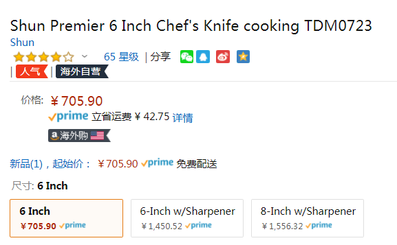 KAI 贝印 旬系列 Premier系列 TDM-0723 手工捶纹大马士革钢主厨刀16cm705.9元