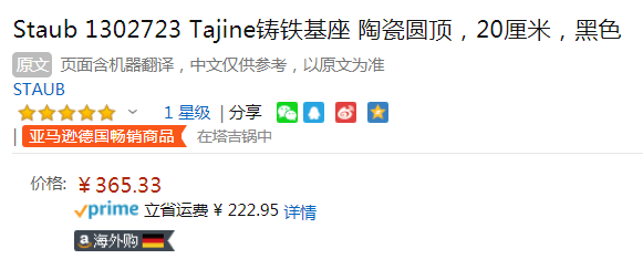 法國國寶級，Staub Tajine 琺瑯鑄鐵塔吉鍋20cm新低365.33元