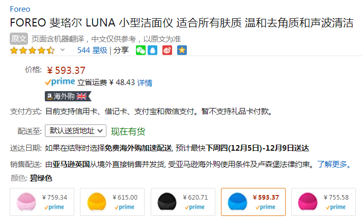 Foreo 斐珞尔 Luna Mini 2 硅胶按摩洁面仪 蓝色593.37元
