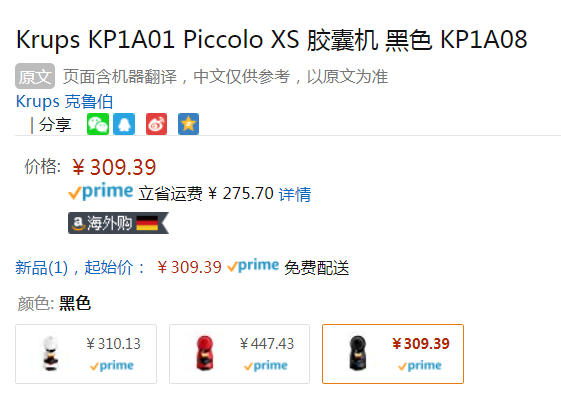 Krups 克鲁伯 Dolce Gusto Piccolo XS KP1A01 小星星胶囊咖啡机 两色309.39元