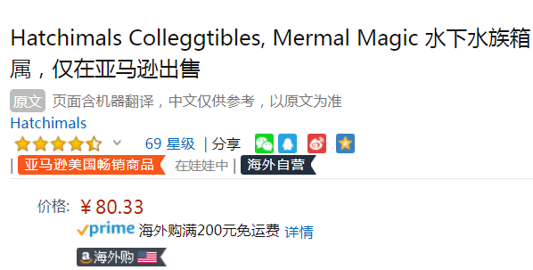 Hatchimals 哈驰 CollEGGtibles 神秘孵化蛋 第5季 Mermal Magic 水下水族箱8只装新低80.33元