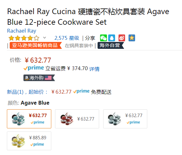 美亚畅销厨具，Rachael Ray Cucina 硬搪瓷不粘锅具12件套 两色史低632.77元