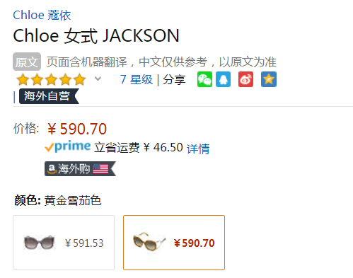 Chloe 蔻依 Jackson系列 CE702S 时尚圆框女士太阳镜 两色590.7元
