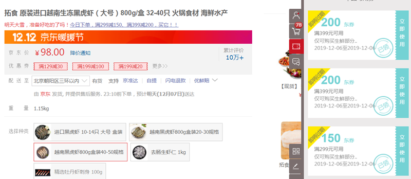 拓食 原装进口越南生冻黑虎虾（大号）800g/盒 32-40只凑单低至49元/件（需领券）