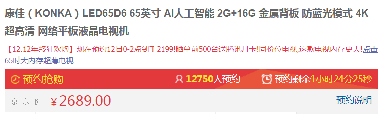 KONKA 康佳 LED65D6 65英寸 4K液晶电视新低2079元包邮