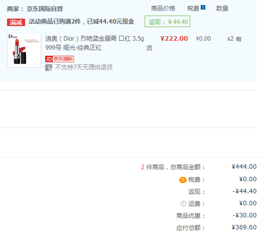 Plus会员，Dior 迪奥 烈艳蓝金唇膏 3.5g #999 哑光经典正红*2件369.6元包邮包税（184.8元/件）