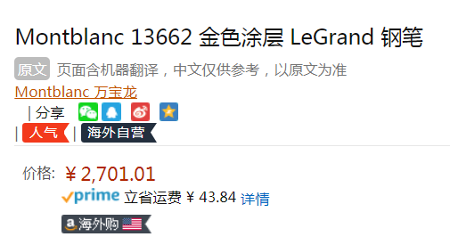 Mont Blanc 万宝龙 Meisterstuck大班146系列 LeGrand 13662 镀金钢笔 B尖新低2701元