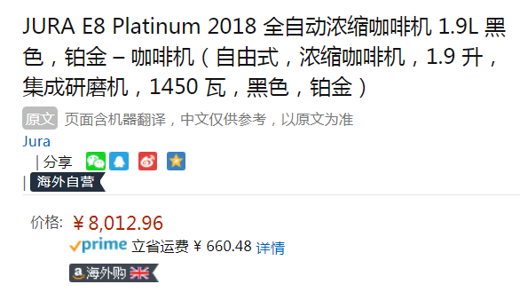 Jura 优瑞 E8 Platinum 现磨全自动咖啡机8013元（天猫旗舰店折后21000元）