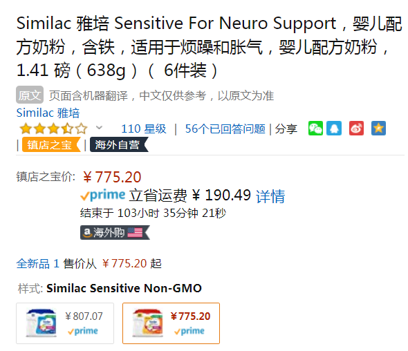 Abbott 雅培 Similac 心美力 Sensitive For Neuro Support 非转基因低敏防胀气奶粉638g*6罐775.2元